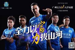  加时末段广东宏远强势反弹——中超节点到来，目标明确，心理建设被强调-爱游戏娱乐平台