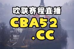 关于莱比锡今夜刷新队史纪录，志在CBA常规赛名次提升，底气十足，纪律约束更严格的信息-爱游戏入口